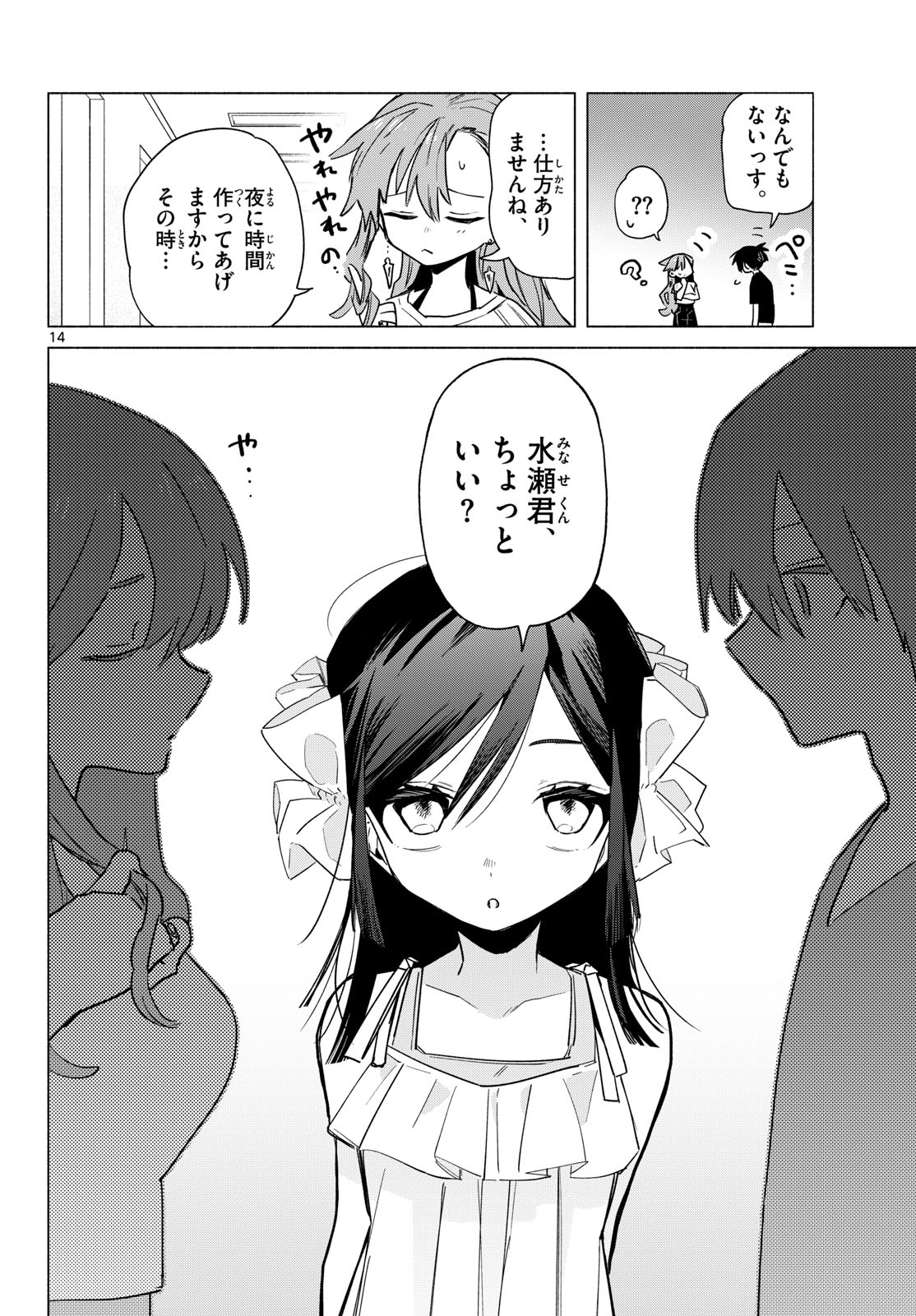 MUSAI NO SHOUKAN-SHI Chap 11 - Pic 14