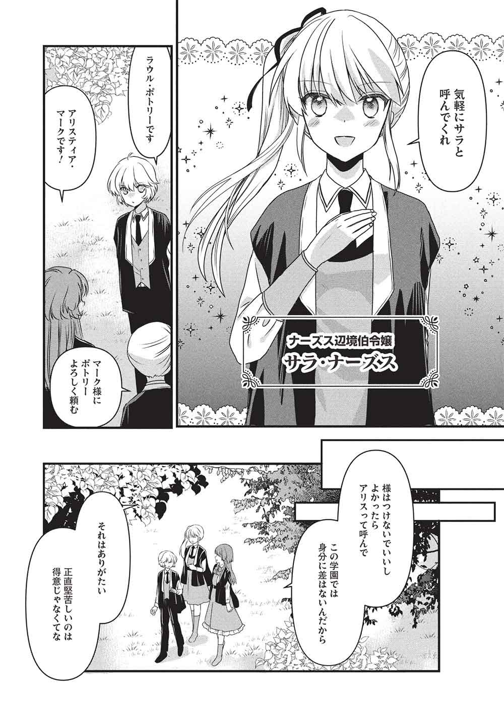 BANNOU MARYOKU NO AISARE REIJOU WA, MAHOUSEKI SAIKU WO KIWAMETAI! Chap 5 - Pic 14