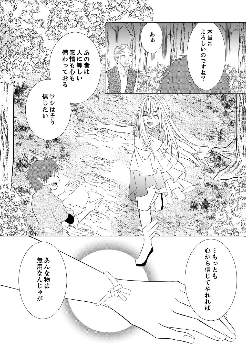 DATSUSARA NOUKA NO ISEKAI SLOW LIFE: RISOU NO KURASHINO TAME, ZENSE NO CHISHIKI DE NOGYO NO HATTEN WO MEZASHIMASU Chap 9 - Pic 19