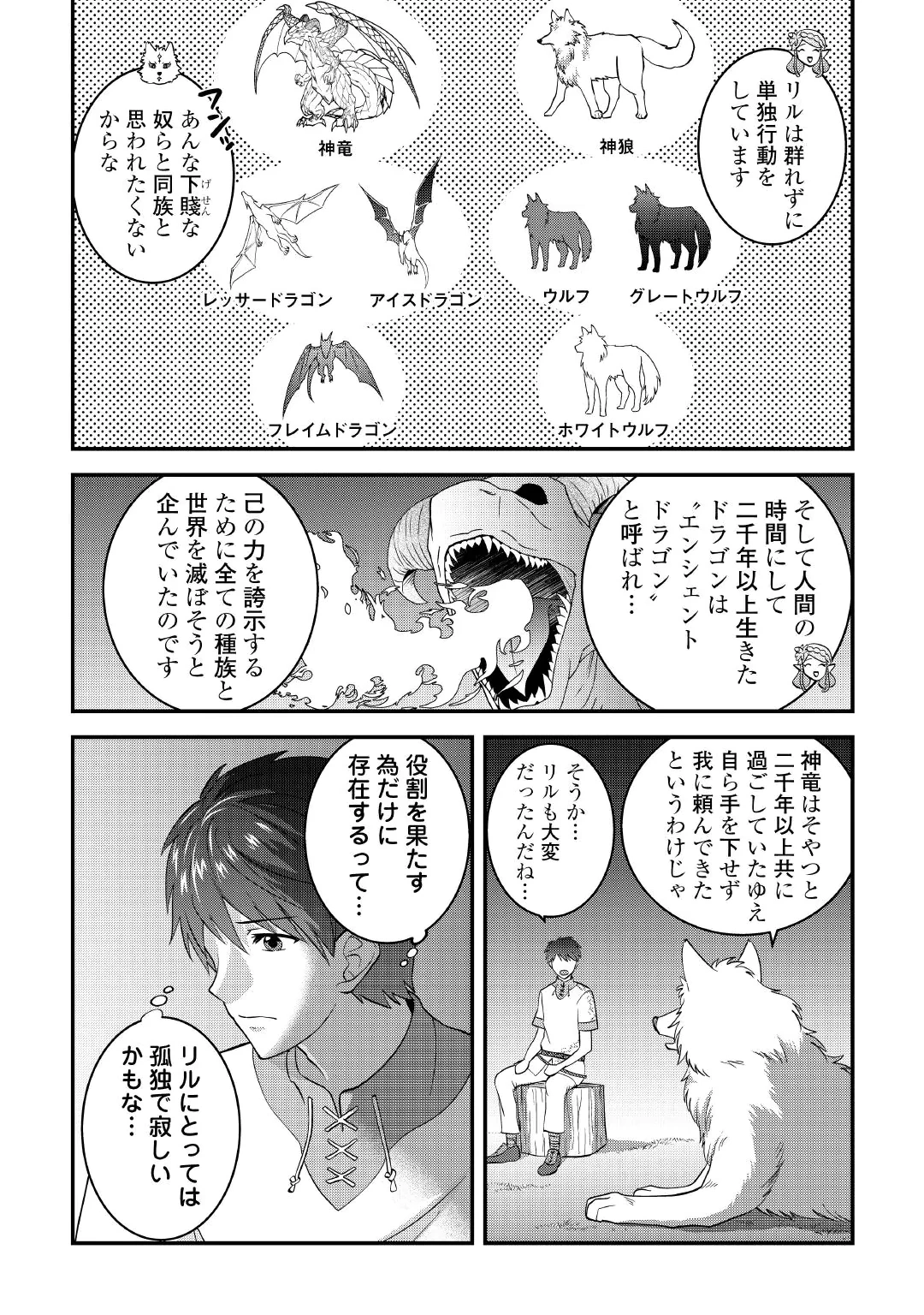 ISEKAI HE GOSHOUKAN SARECHAIMASHITA MEGAMI NO KAGO DE HONOBONO SLOW LIFE OKURIMASU Chap 3 - Pic 30