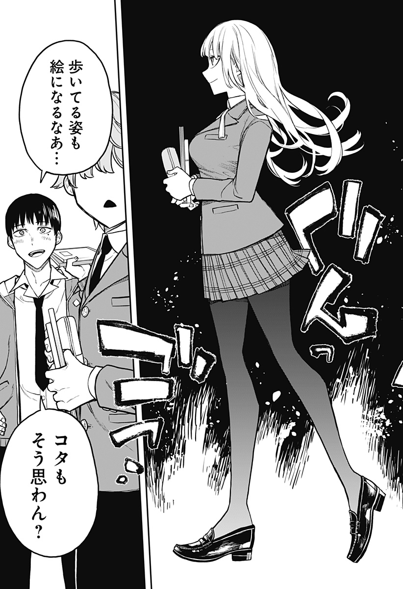 EVANGELINE WA KUTSU WO HAKU Chap 1 - Pic 13