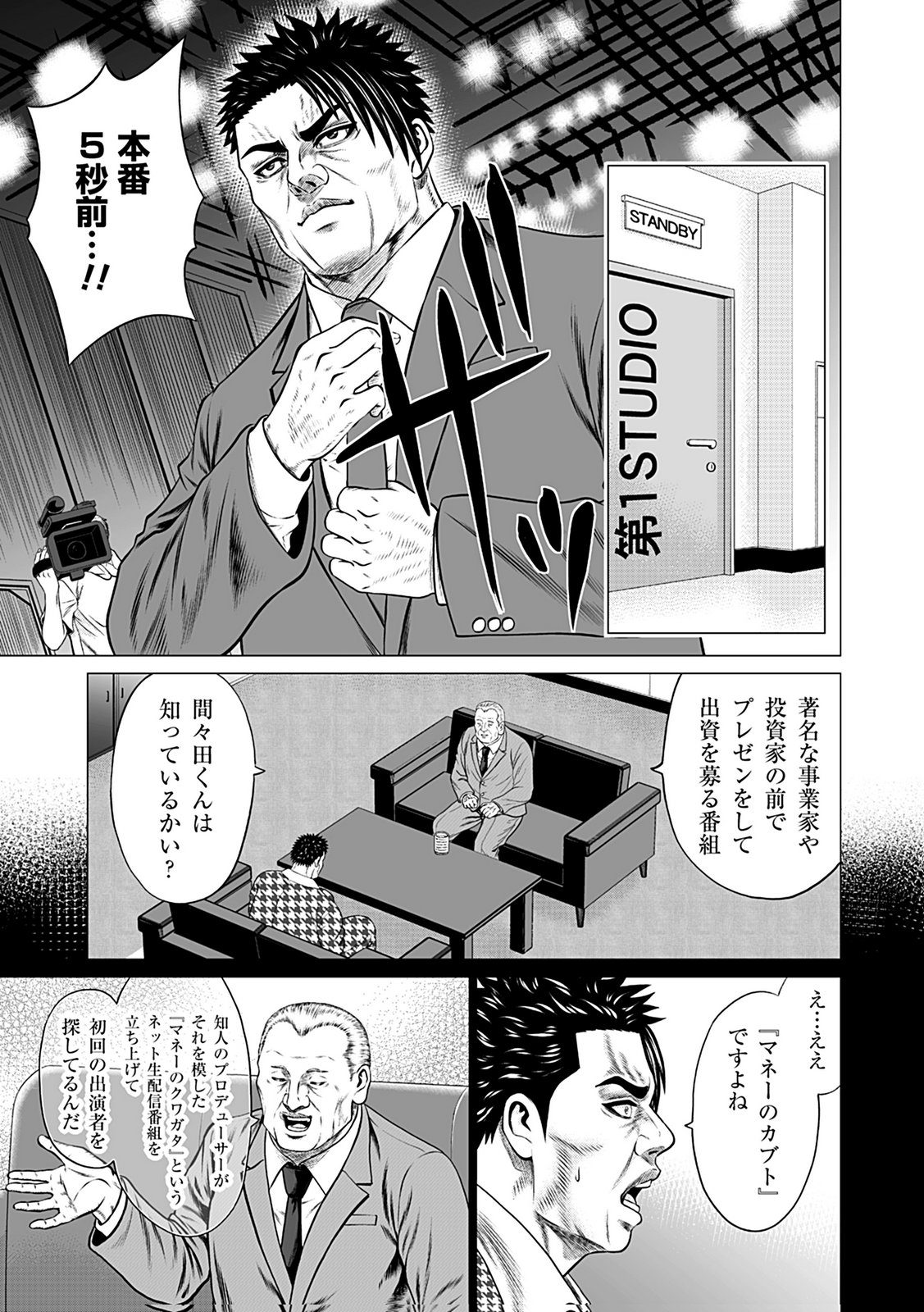 KAISHOKU DAIKOU Chap 7 - Pic 13