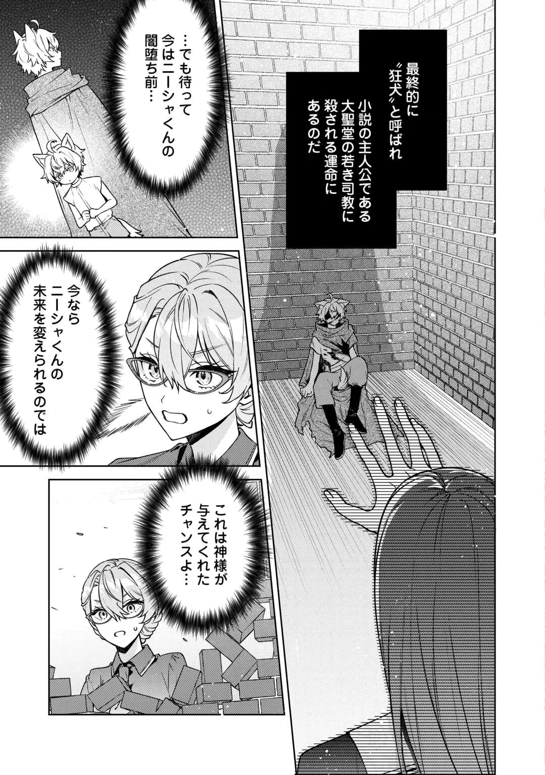 OSHI NO KEBAHA NI NARU TAME NARABA, YOROKONDE GISOU KEKKON ITASHIMASU! Chap 1 - Pic 25
