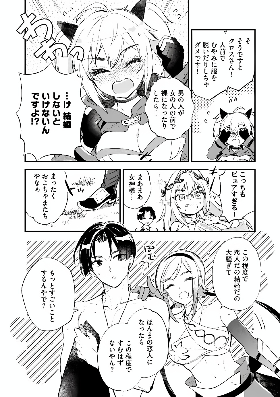 “(JASHIN NO CHI) GA NAGARETEIRU” TO IWARE, SHINSEI KYOUKAI WO TSUIHOU SARETA SHINPU DESU. RIFUJIN NA RIYUU DE KYOUKAI WO OIDA SARETARA, SHINKOU TAISHOU NO MEGAMI-SAMA MO ISSHO NI TSUITE KICHAIMASHITA Chap 7.1 - Pic 8