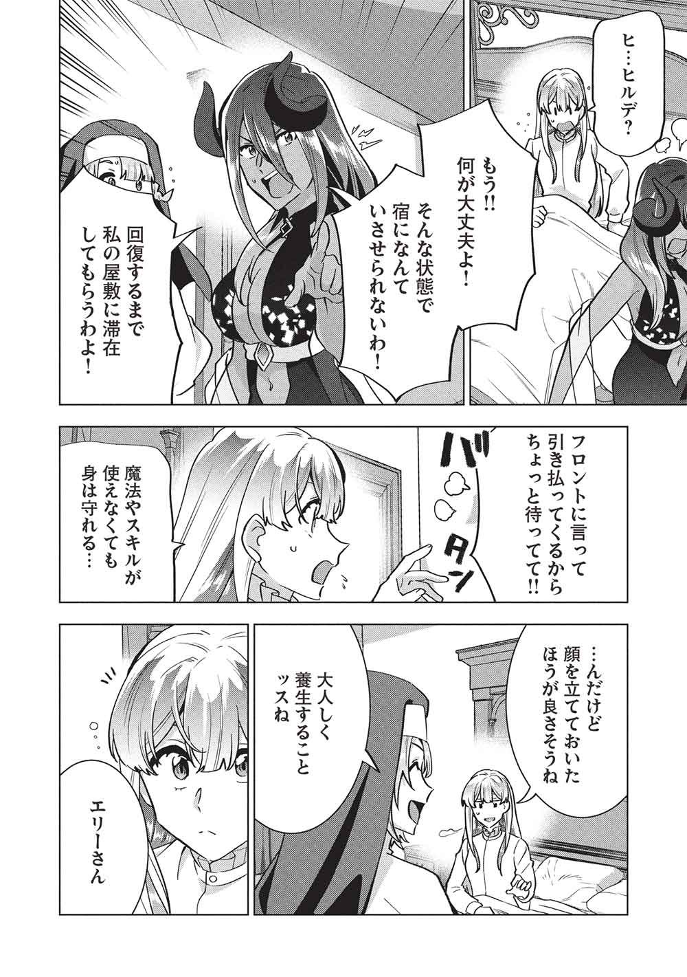 BUCHI KIRE REIJO HA HOFUKU WO CHIKAIMASHITA. MA SHIRUBE SHO NO CHIKARA Chap 73 - Pic 16