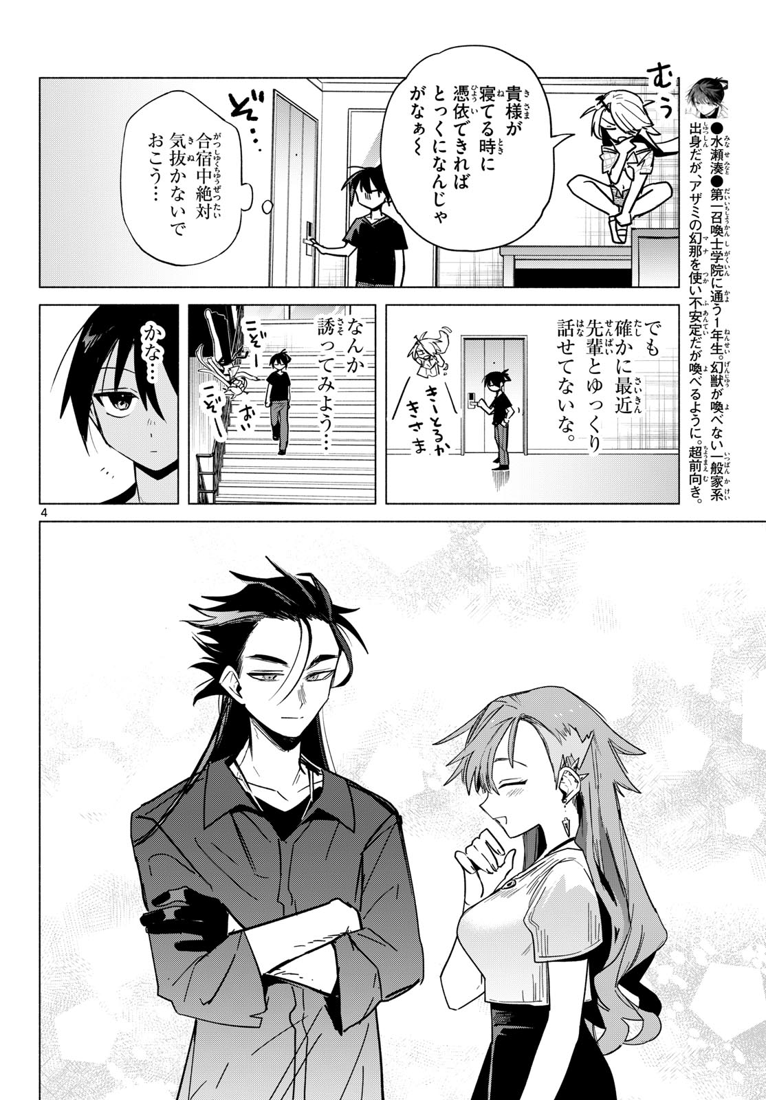 MUSAI NO SHOUKAN-SHI Chap 11 - Pic 4