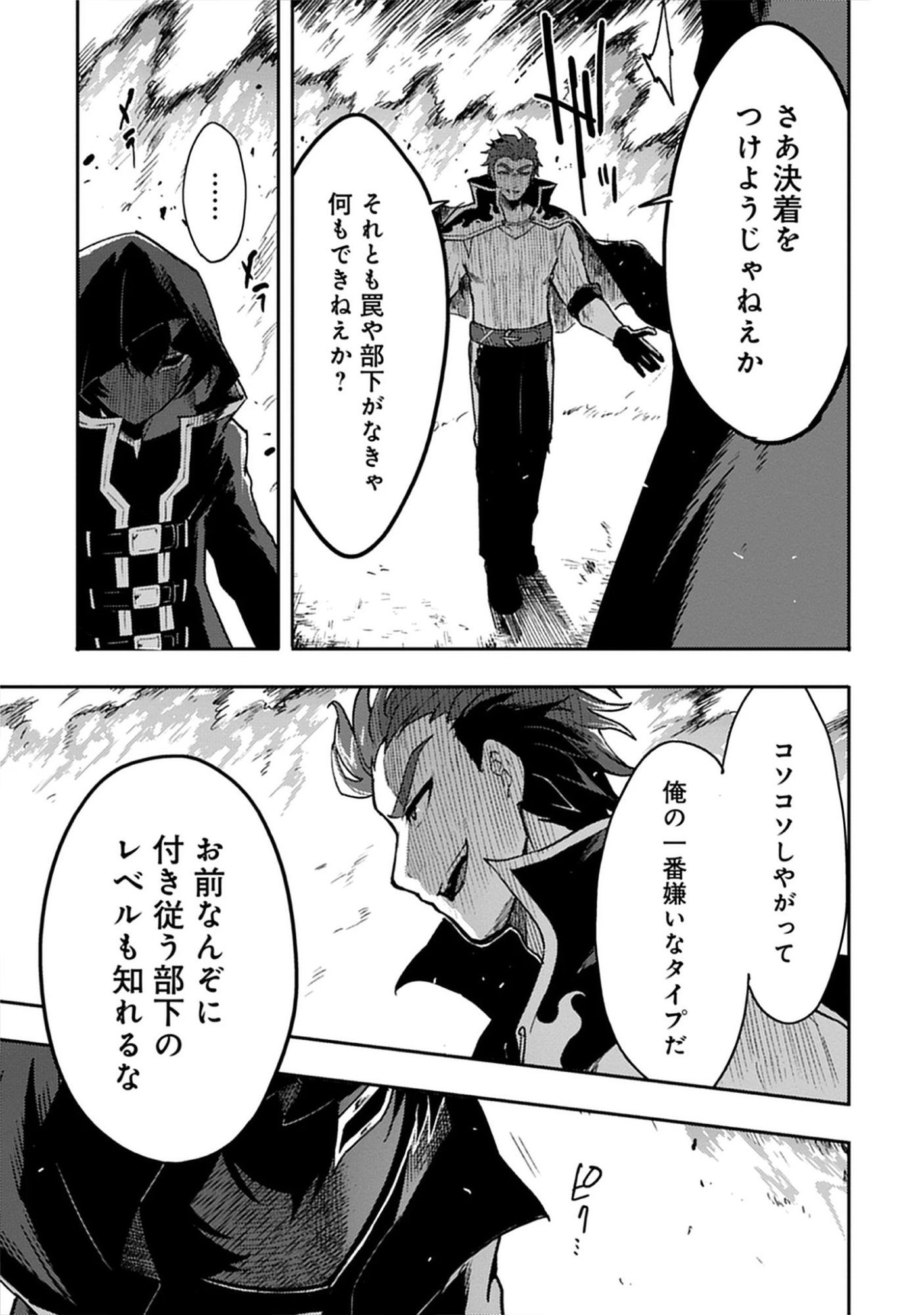 Guild no Zatsuyou-gakari ga Shin no Kuromaku deshita: Kakureta Sainou de Anyaku Musou Chap 8.1 - Pic 13