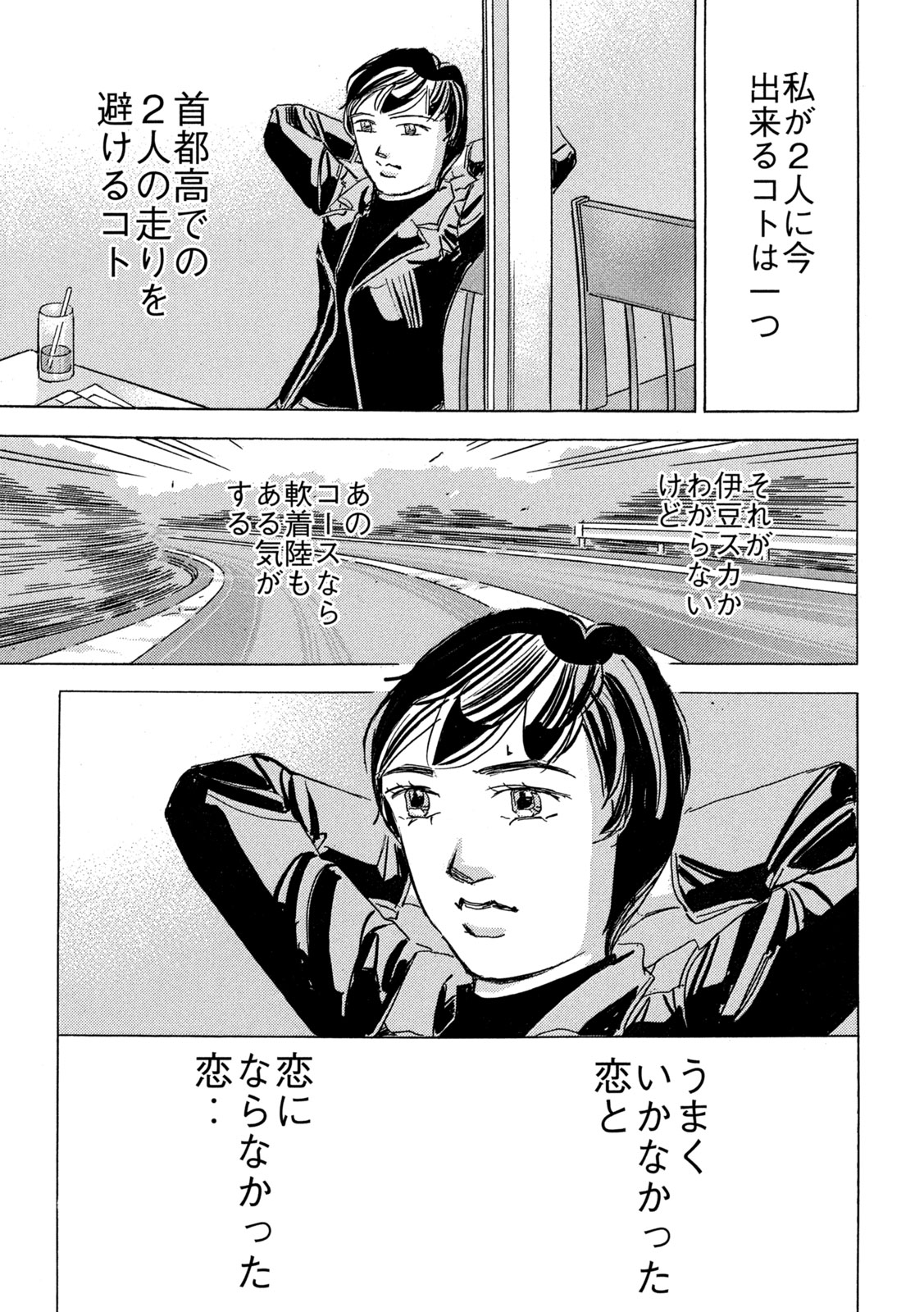 SHUTOKO SPL Chap 41 - Pic 29