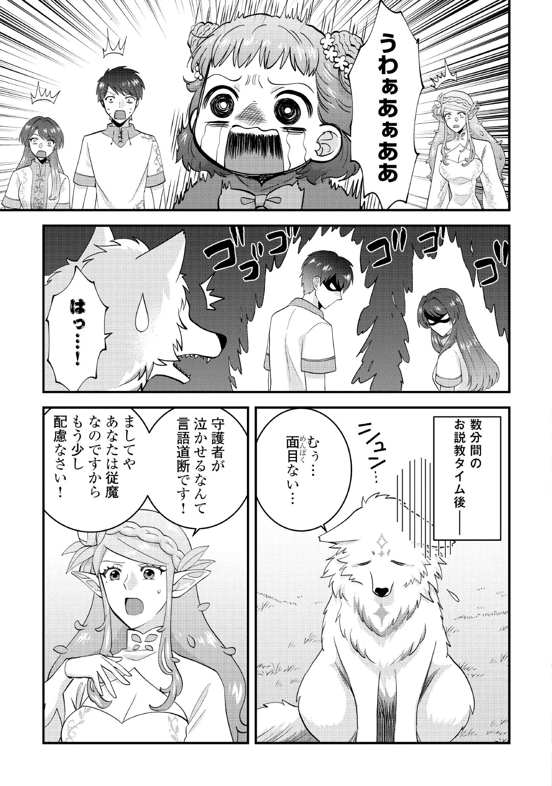 ISEKAI HE GOSHOUKAN SARECHAIMASHITA MEGAMI NO KAGO DE HONOBONO SLOW LIFE OKURIMASU Chap 3 - Pic 19