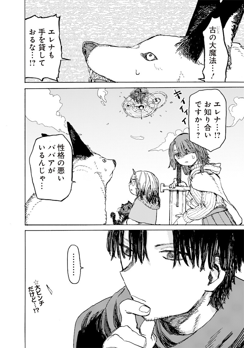 TADA NO OSSAN X MAOU NO MUSUME NO HENKYOU WONDERFUL LIFE Chap 6.2 - Pic 12