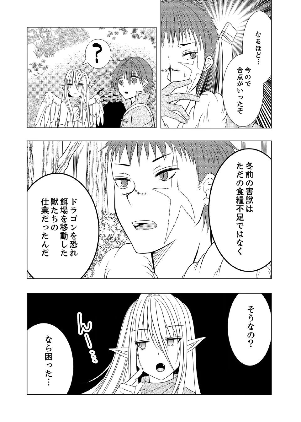 DATSUSARA NOUKA NO ISEKAI SLOW LIFE: RISOU NO KURASHINO TAME, ZENSE NO CHISHIKI DE NOGYO NO HATTEN WO MEZASHIMASU Chap 7 - Pic 22