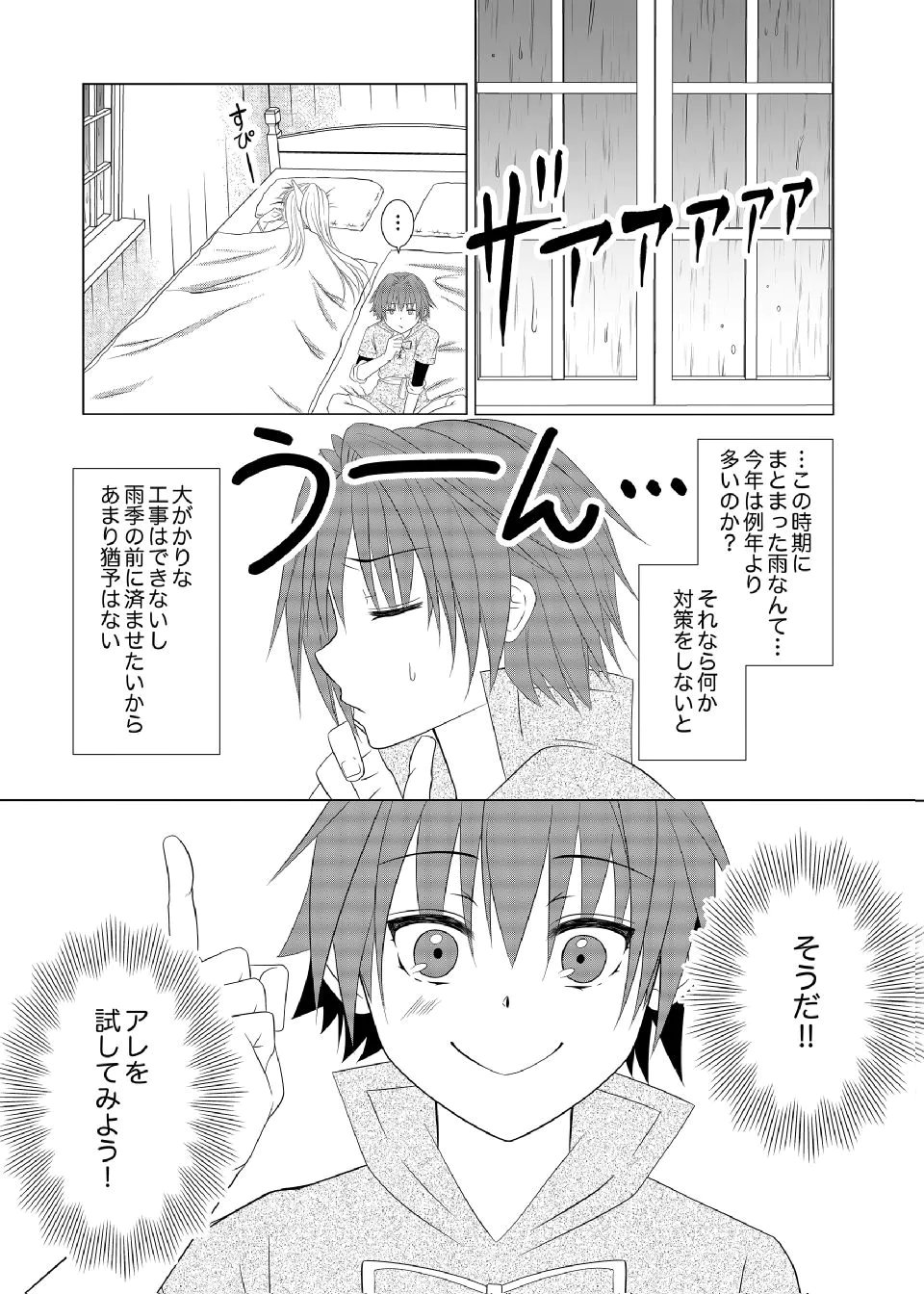 DATSUSARA NOUKA NO ISEKAI SLOW LIFE: RISOU NO KURASHINO TAME, ZENSE NO CHISHIKI DE NOGYO NO HATTEN WO MEZASHIMASU Chap 11 - Pic 20