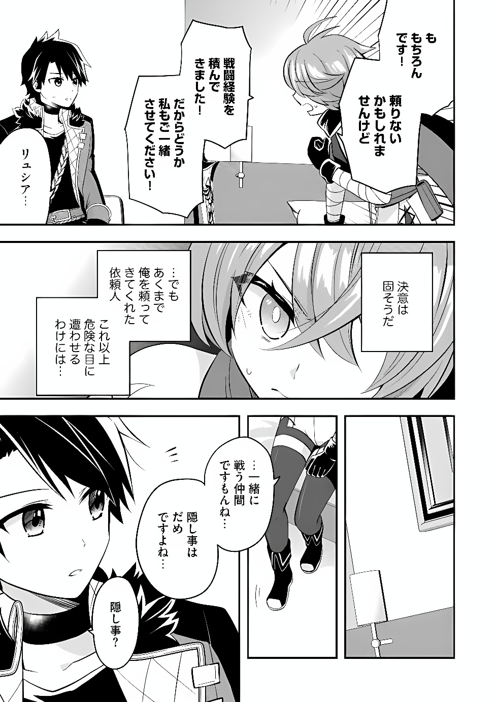 Hazure Sukiru da kara to Tsuihou sareta 