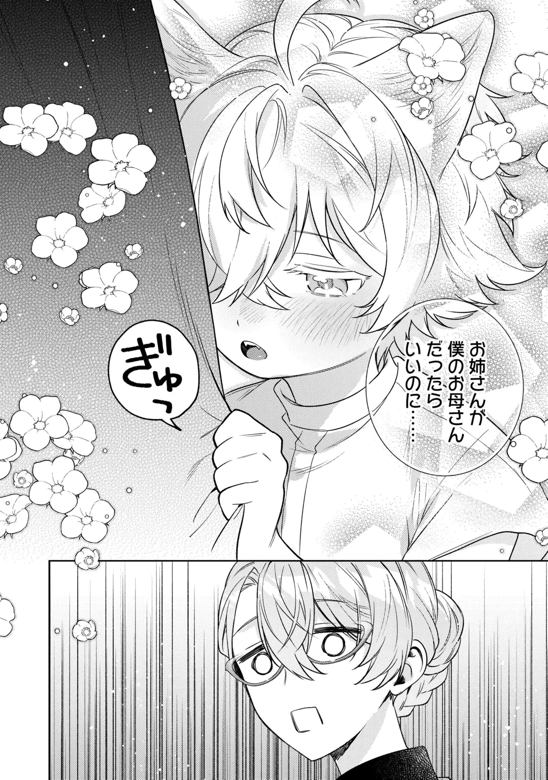 OSHI NO KEBAHA NI NARU TAME NARABA, YOROKONDE GISOU KEKKON ITASHIMASU! Chap 2 - Pic 18