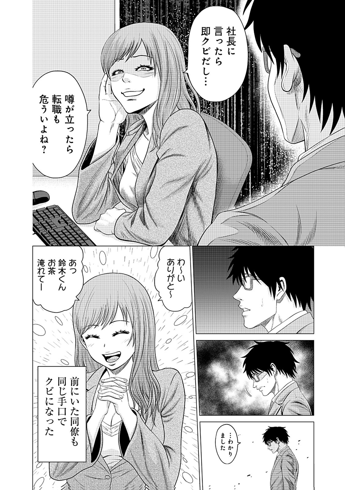 KAISHOKU DAIKOU Chap 1 - Pic 10