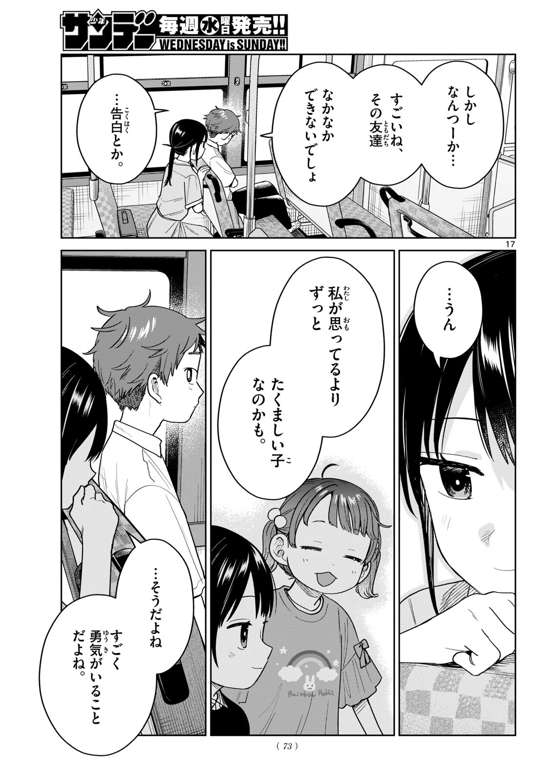 FUTARI BUS Chap 46 - Pic 17