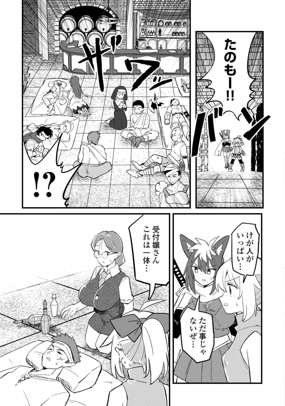 DENSETSU NO YUUSHA WA JITSUWA MAMA DESHITA!? Chap 15 - Pic 23