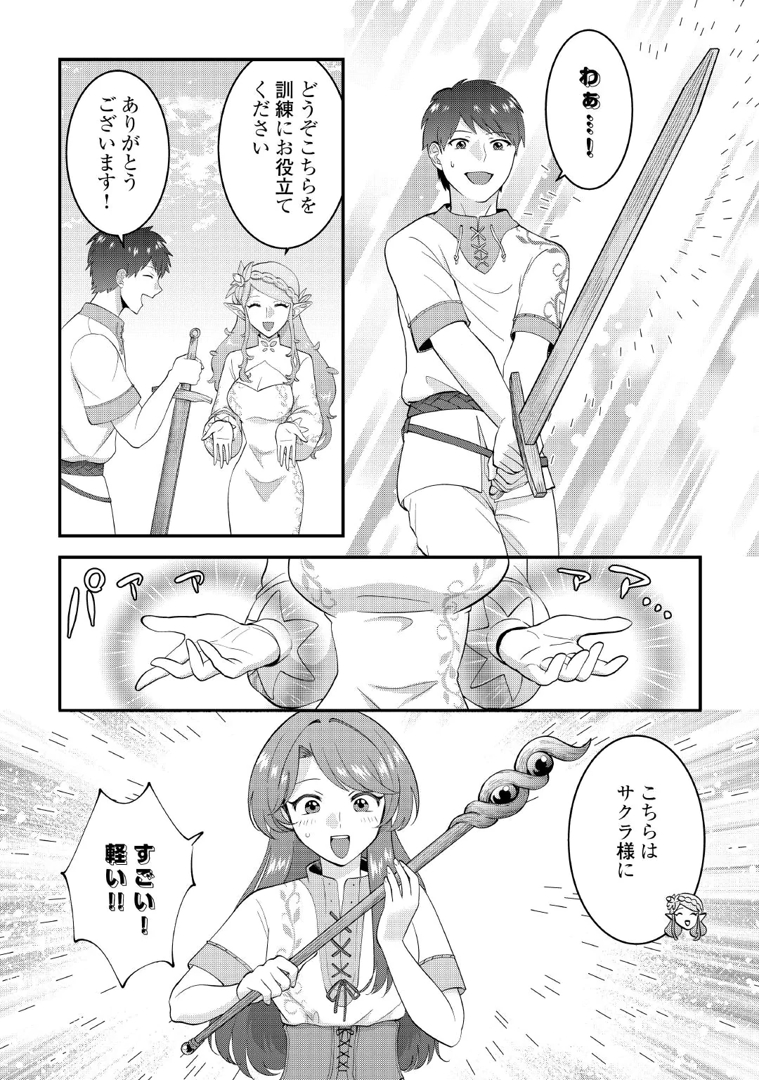 ISEKAI HE GOSHOUKAN SARECHAIMASHITA MEGAMI NO KAGO DE HONOBONO SLOW LIFE OKURIMASU Chap 3 - Pic 8