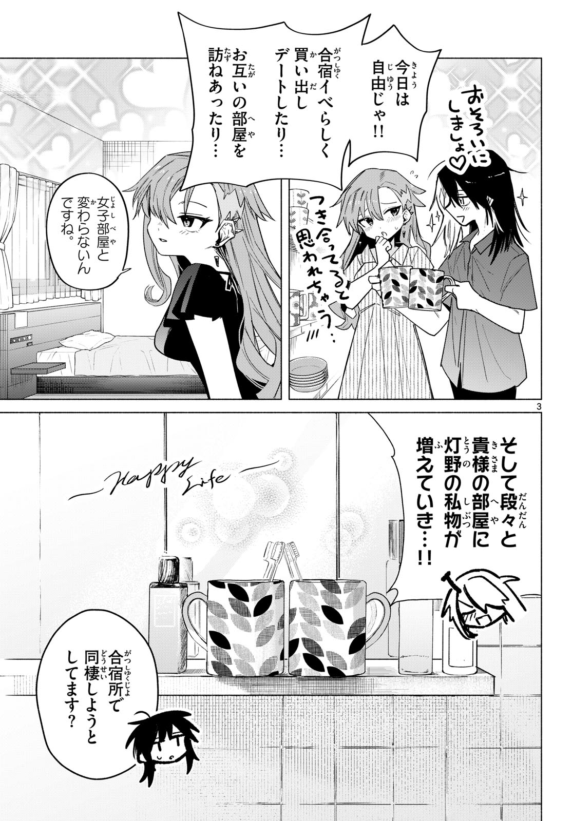 MUSAI NO SHOUKAN-SHI Chap 11 - Pic 3