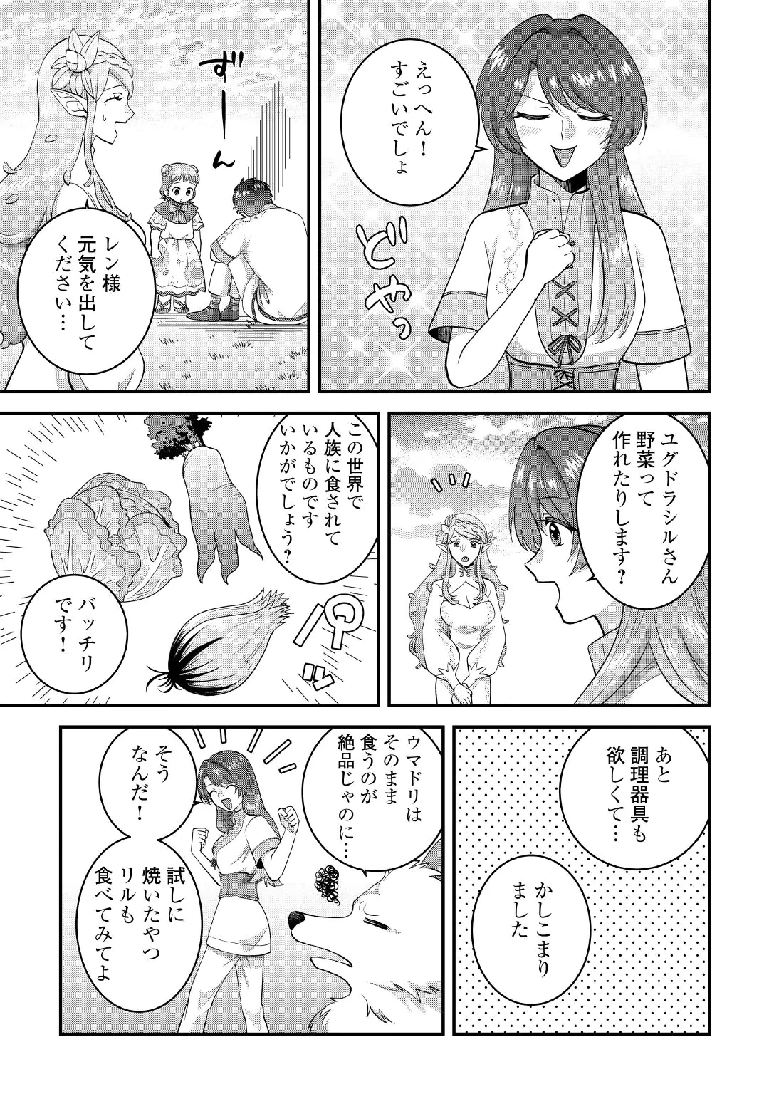 ISEKAI HE GOSHOUKAN SARECHAIMASHITA MEGAMI NO KAGO DE HONOBONO SLOW LIFE OKURIMASU Chap 3 - Pic 23