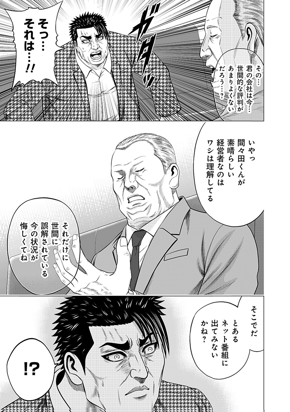 KAISHOKU DAIKOU Chap 7 - Pic 9