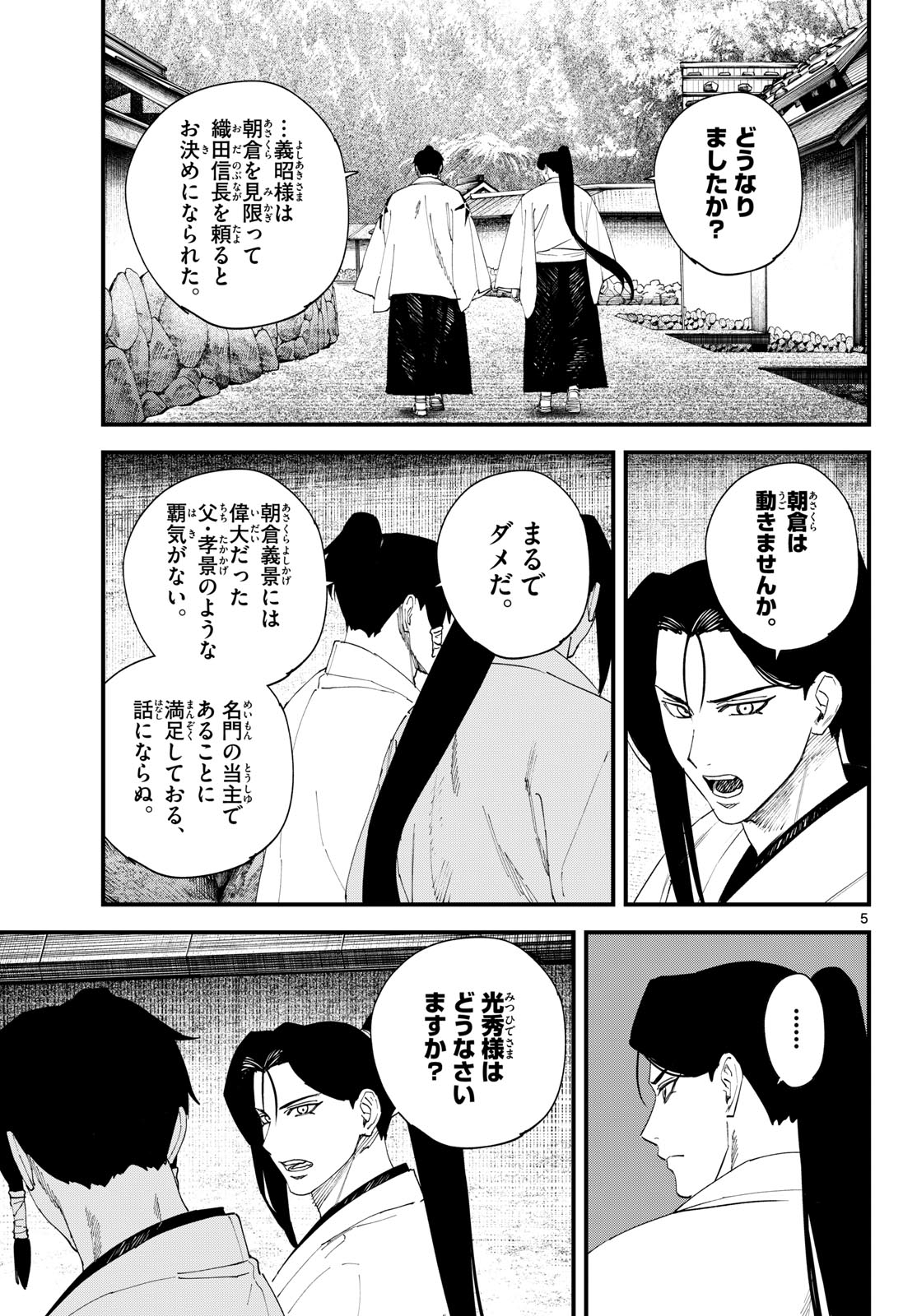 A GA KIMI CHIRURAMU Chap 42 - Pic 5