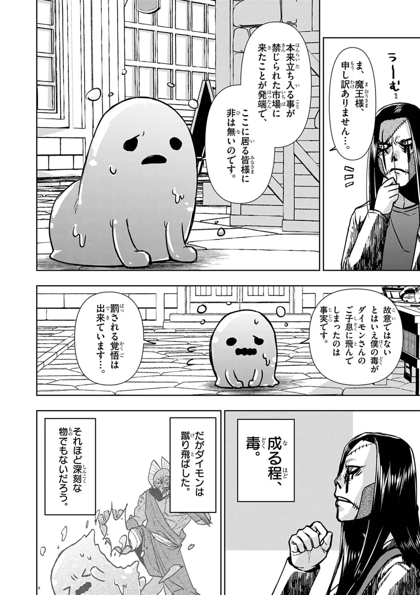 DEATH METAL YAMADA TO YOUJO MAOU NO MAKAI KAIKAKUKI Chap 1 - Pic 56