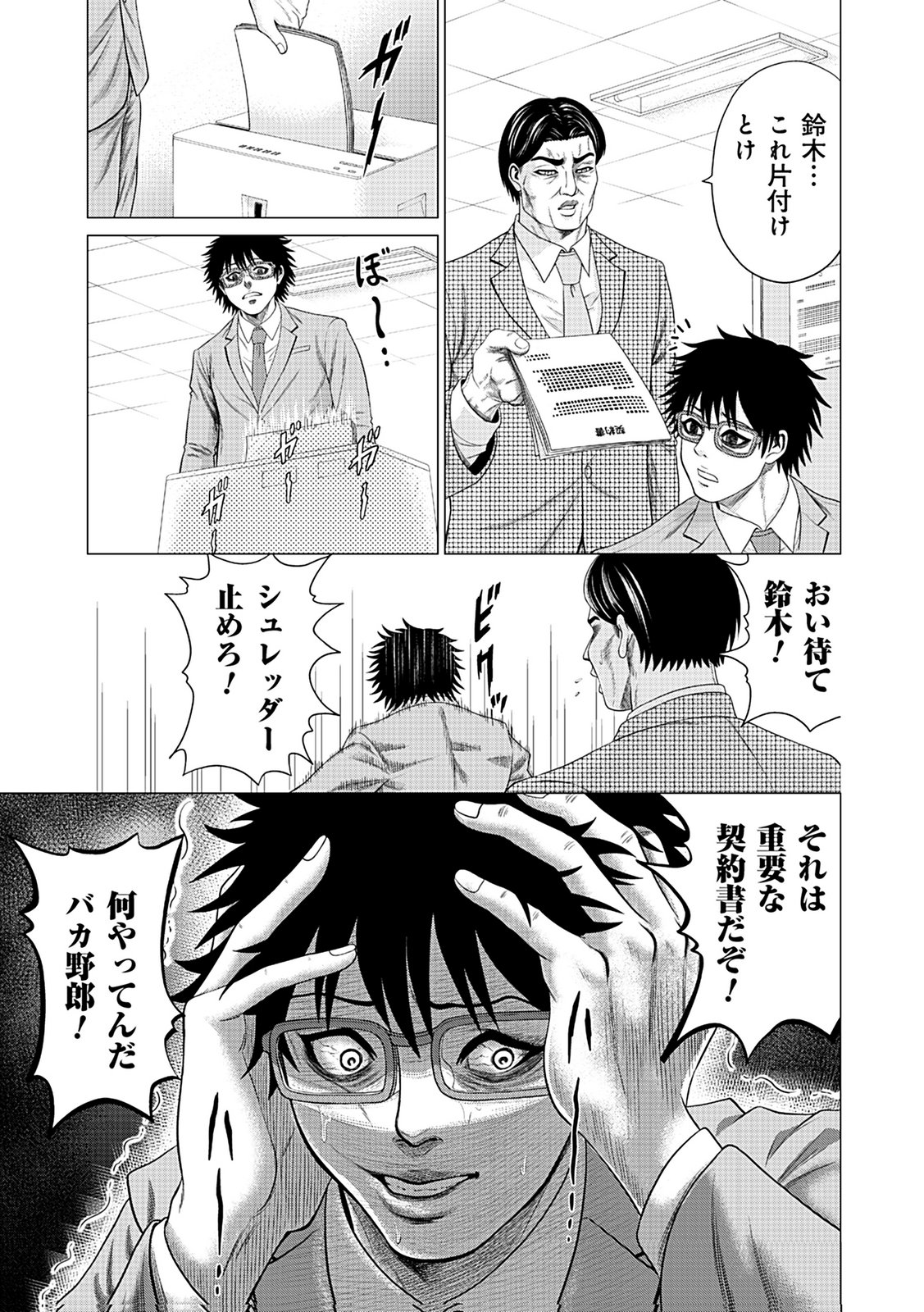 KAISHOKU DAIKOU Chap 1 - Pic 25