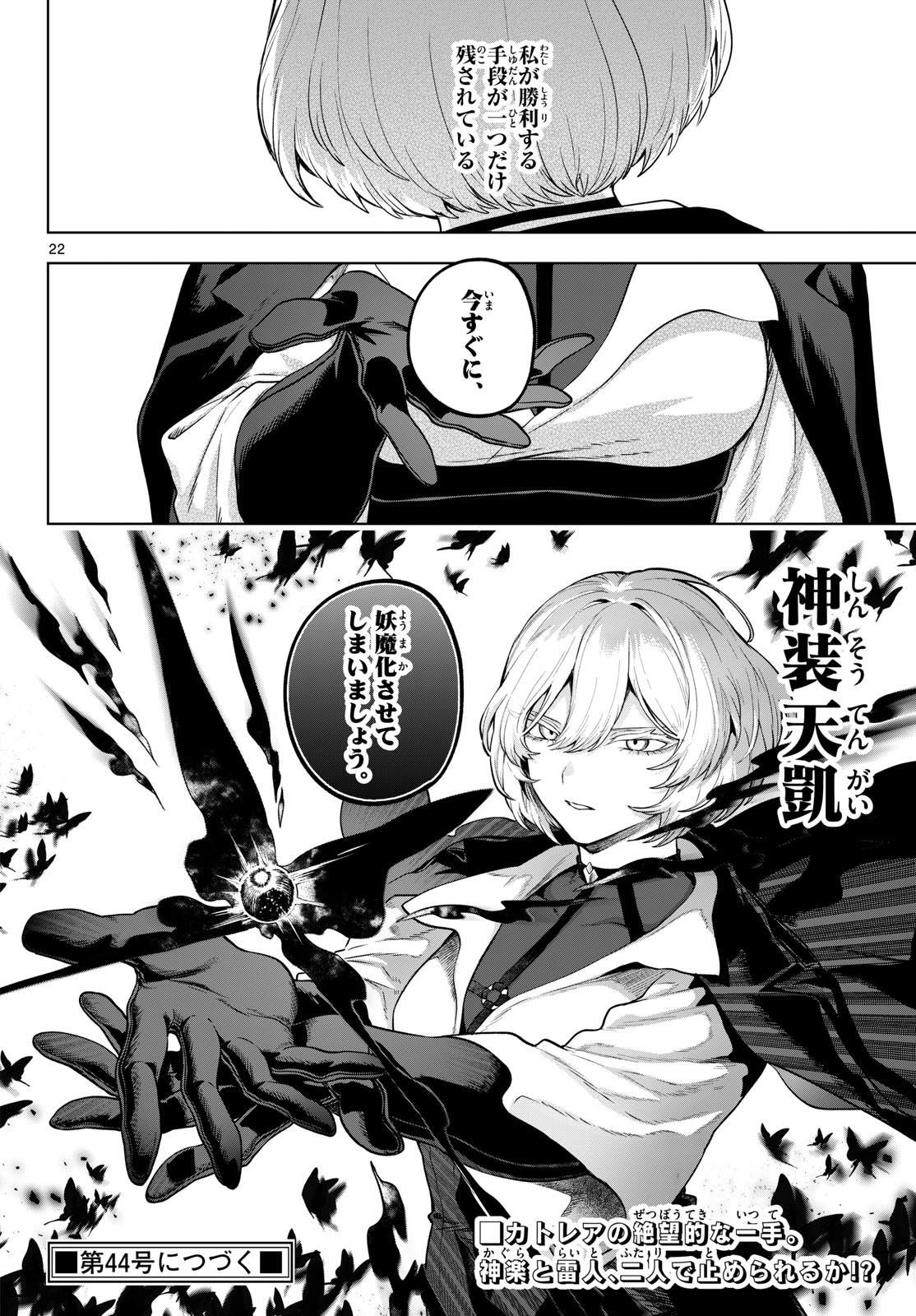 KAGURAI: KAGURA TO RAITO Chap 64 - Pic 22