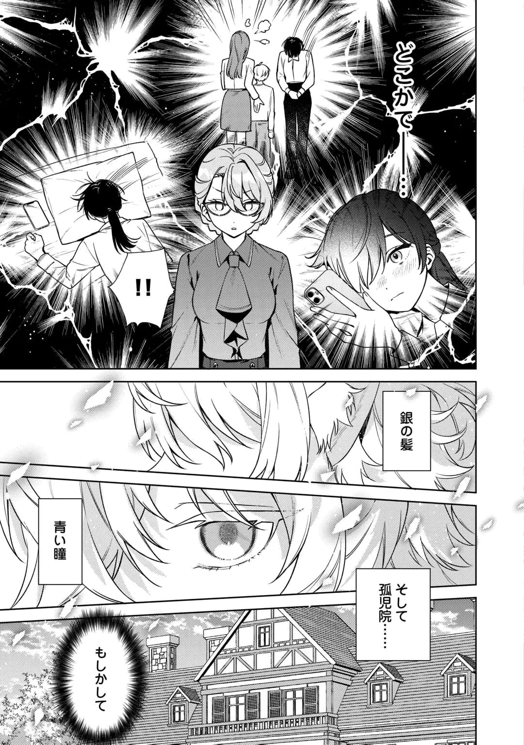 OSHI NO KEBAHA NI NARU TAME NARABA, YOROKONDE GISOU KEKKON ITASHIMASU! Chap 1 - Pic 19