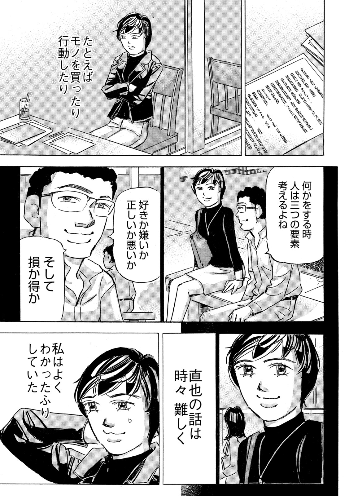 SHUTOKO SPL Chap 41 - Pic 25