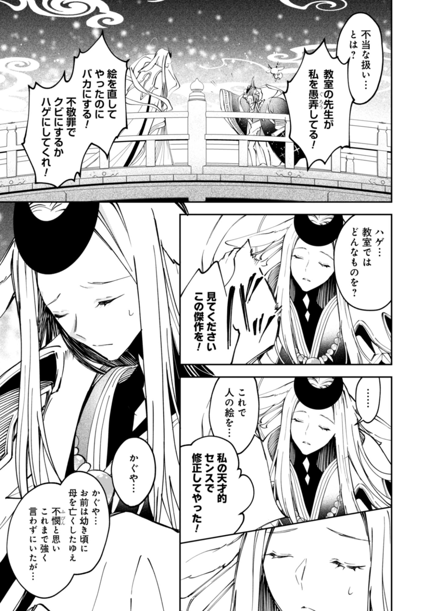 Hoshikuzu Kaguya No Kakinaoshi! Chap 0 - Pic 15