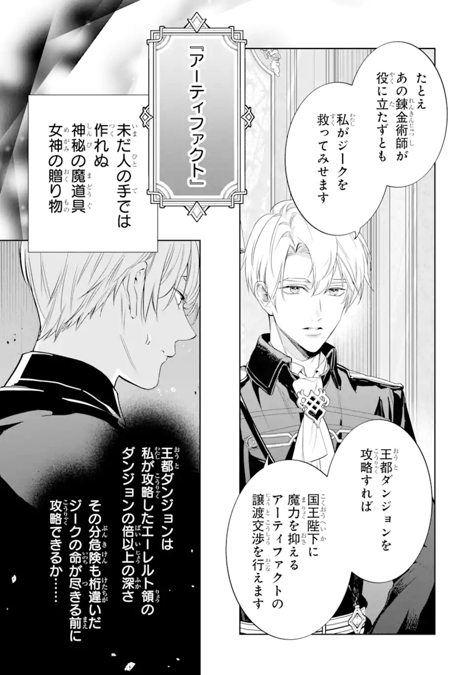 RENKINJUTSUSHI KAREN WA MOU DAKYOU SHIMASEN Chap 1 - Pic 45