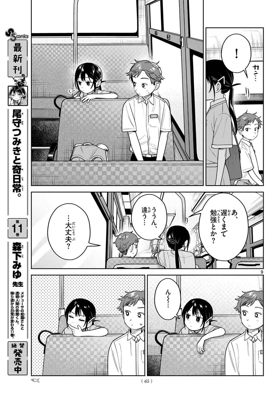 FUTARI BUS Chap 46 - Pic 9