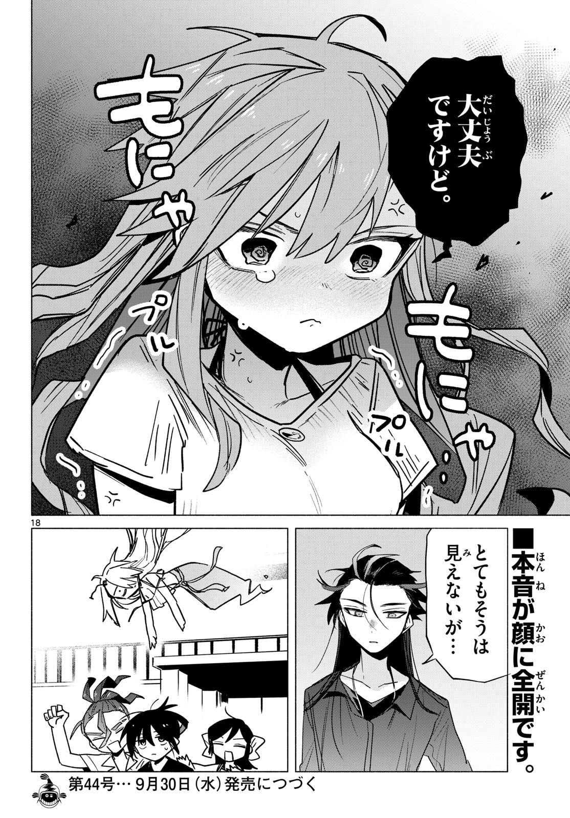MUSAI NO SHOUKAN-SHI Chap 11 - Pic 18