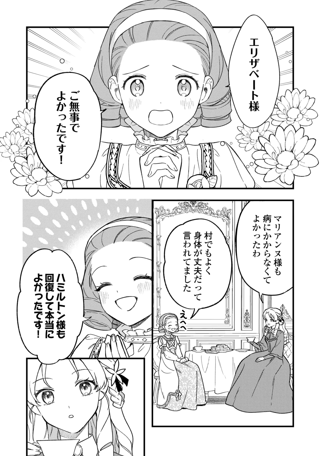 AKUYAKU REIJOU NI ONEE GA TENSEI SHITA KEDO NANI MO MONDAI GA NAI KEN - RAW Chap 13 - Pic 14
