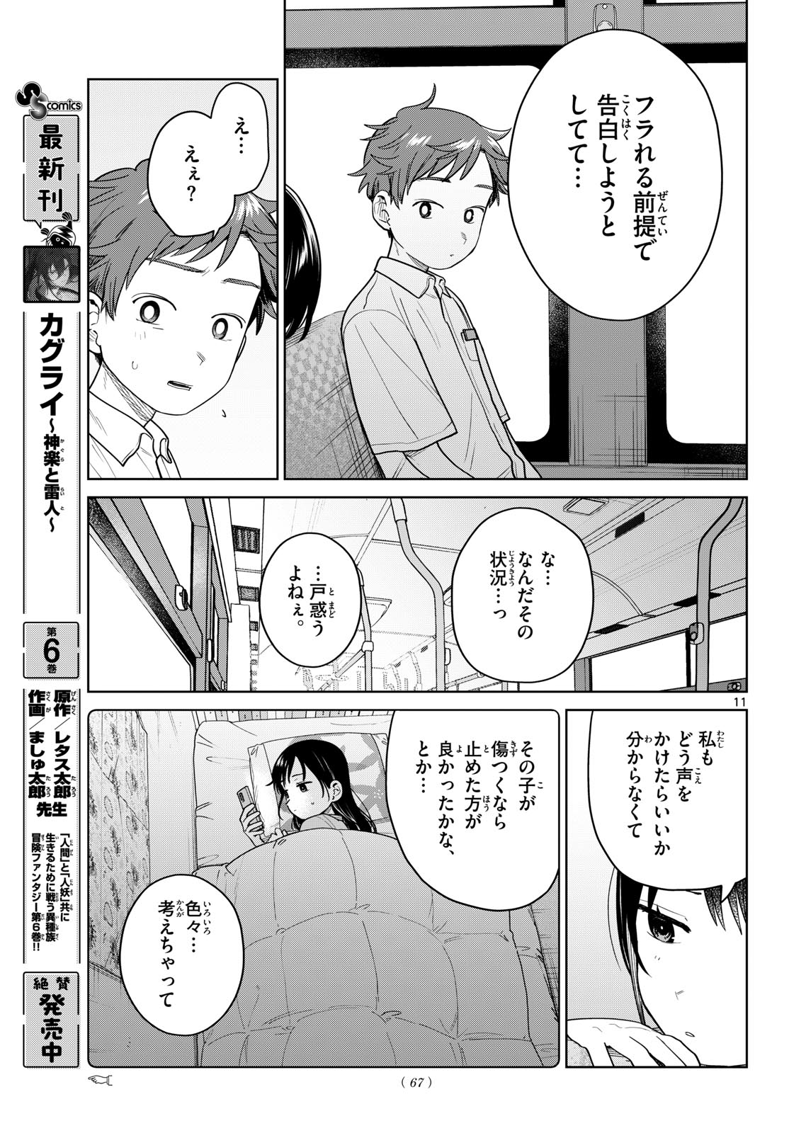 FUTARI BUS Chap 46 - Pic 11