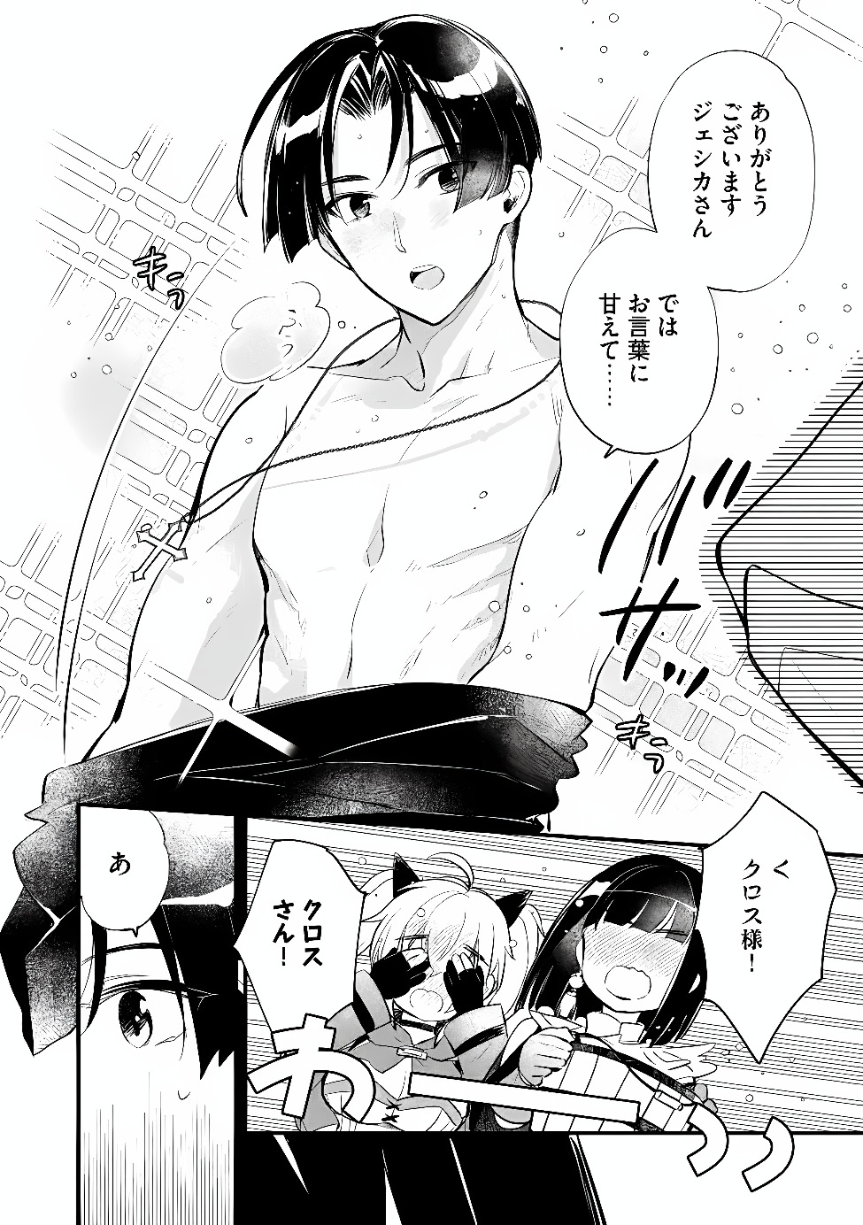 “(JASHIN NO CHI) GA NAGARETEIRU” TO IWARE, SHINSEI KYOUKAI WO TSUIHOU SARETA SHINPU DESU. RIFUJIN NA RIYUU DE KYOUKAI WO OIDA SARETARA, SHINKOU TAISHOU NO MEGAMI-SAMA MO ISSHO NI TSUITE KICHAIMASHITA Chap 7.1 - Pic 6