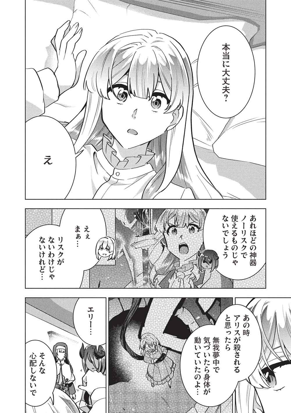 BUCHI KIRE REIJO HA HOFUKU WO CHIKAIMASHITA. MA SHIRUBE SHO NO CHIKARA Chap 73 - Pic 14