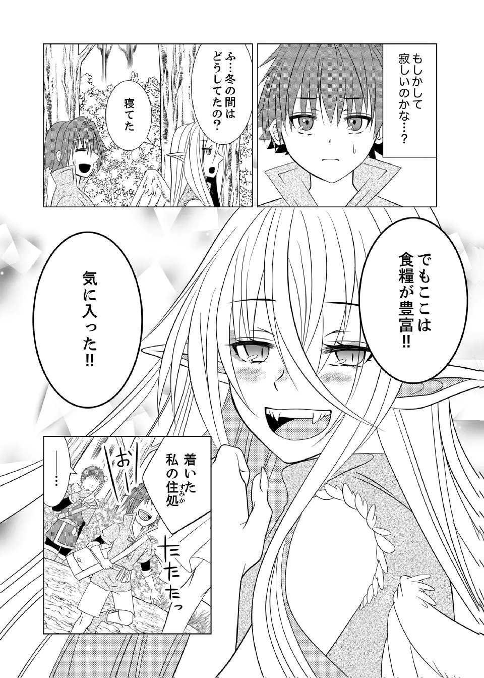 DATSUSARA NOUKA NO ISEKAI SLOW LIFE: RISOU NO KURASHINO TAME, ZENSE NO CHISHIKI DE NOGYO NO HATTEN WO MEZASHIMASU Chap 7 - Pic 21