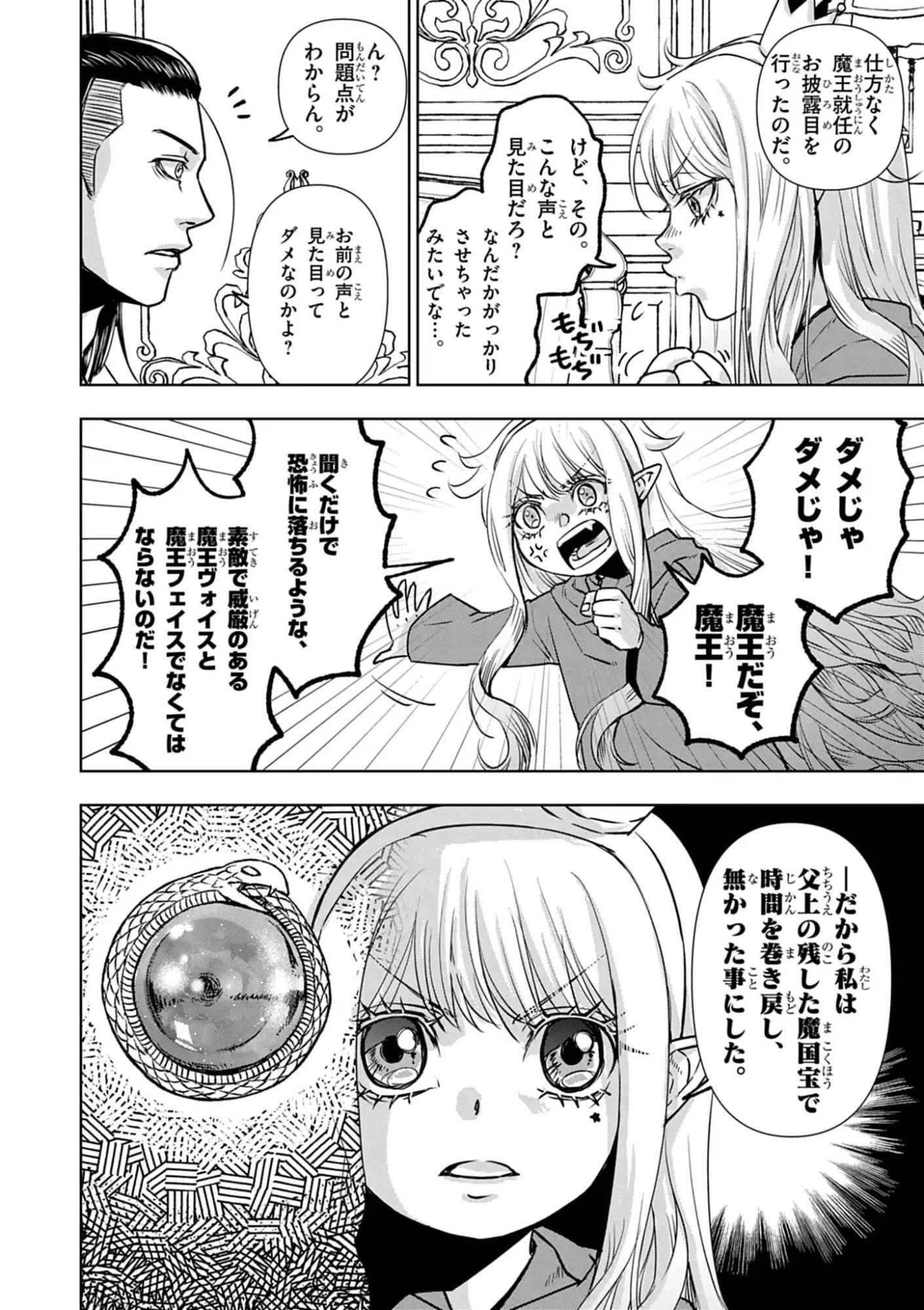 DEATH METAL YAMADA TO YOUJO MAOU NO MAKAI KAIKAKUKI Chap 1 - Pic 34