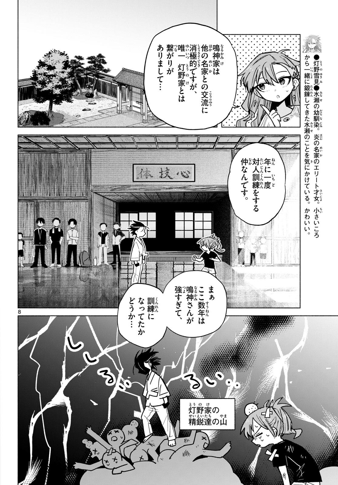 MUSAI NO SHOUKAN-SHI Chap 11 - Pic 8