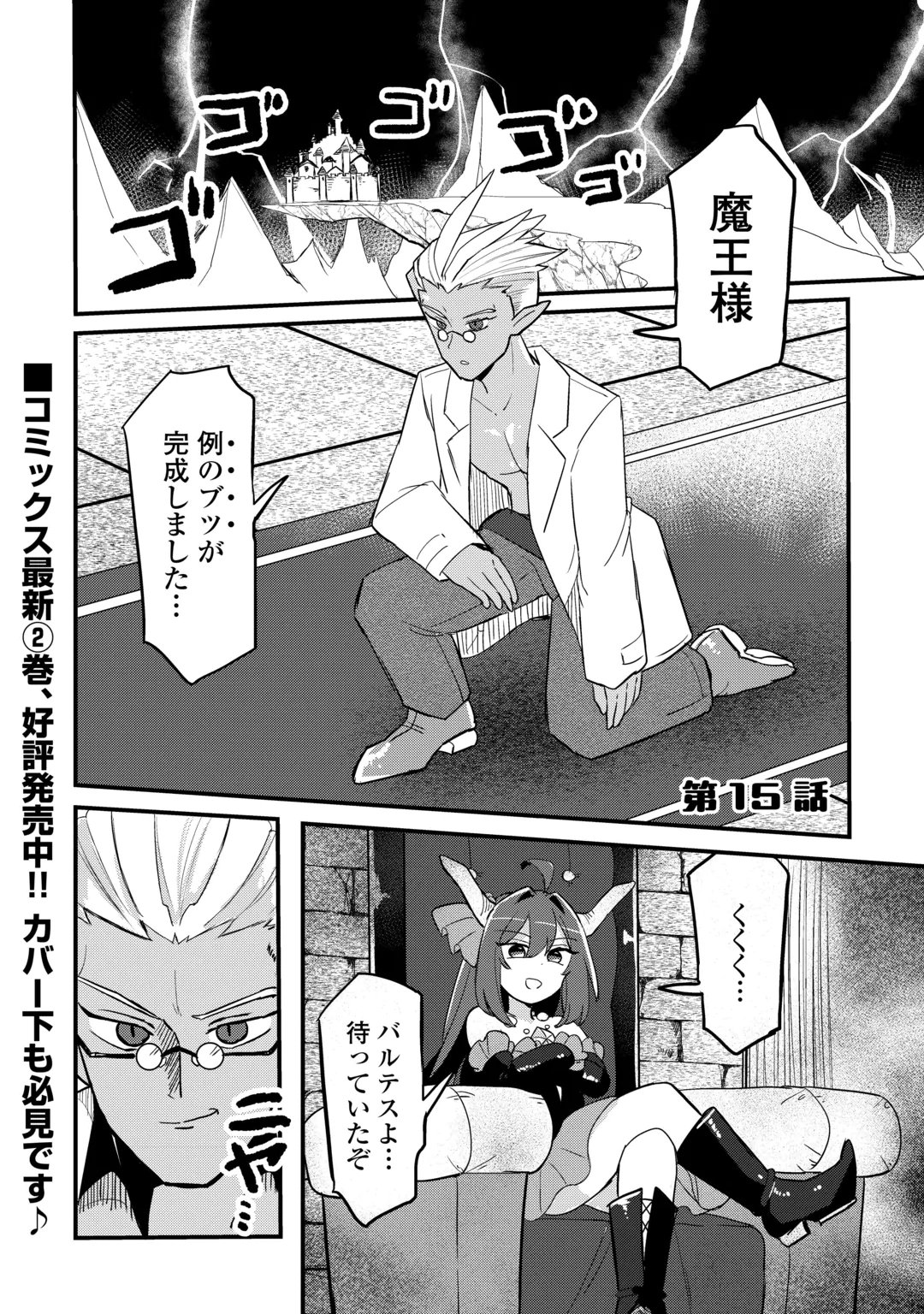 DENSETSU NO YUUSHA WA JITSUWA MAMA DESHITA!? Chap 15 - Pic 1