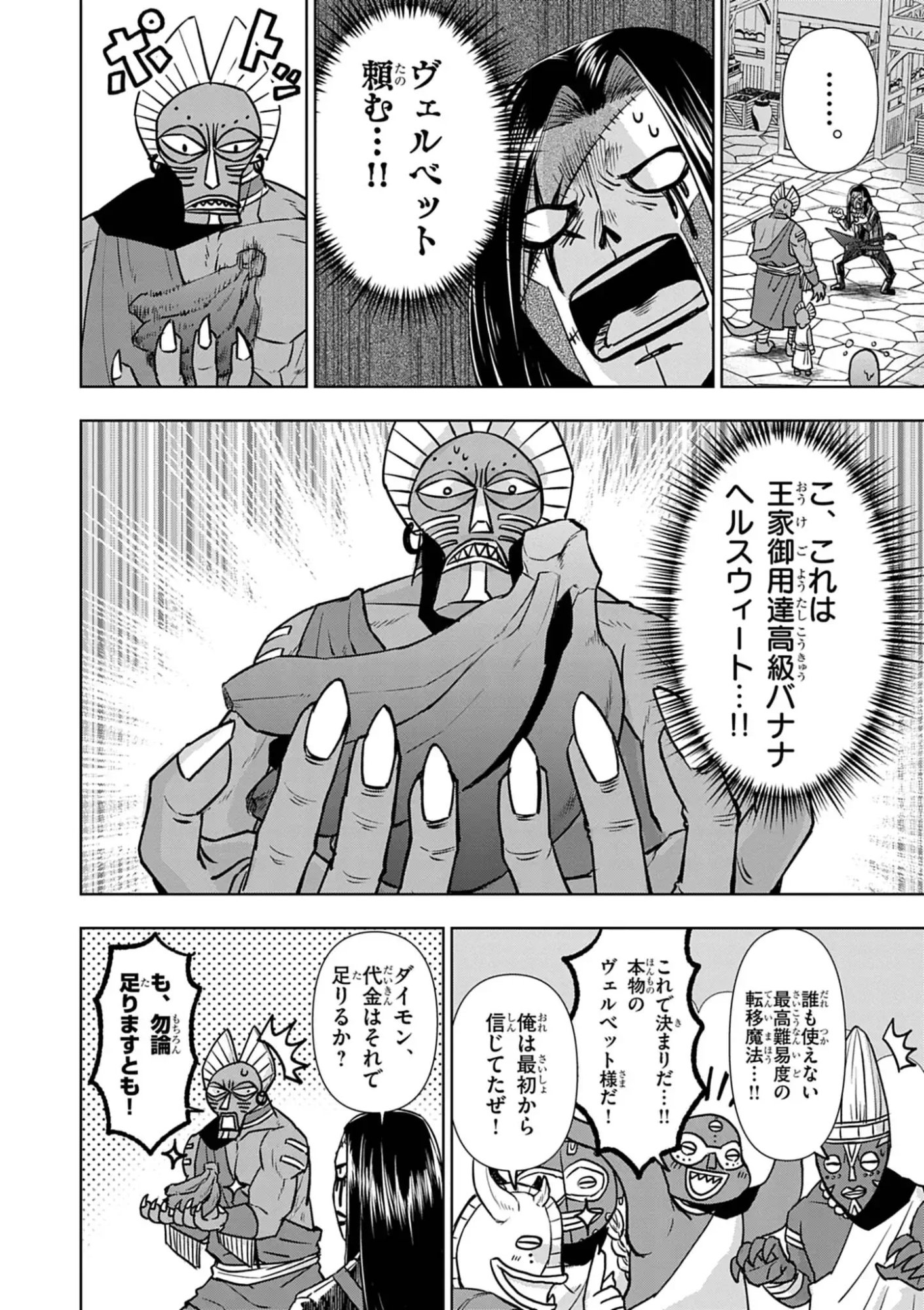 DEATH METAL YAMADA TO YOUJO MAOU NO MAKAI KAIKAKUKI Chap 1 - Pic 62