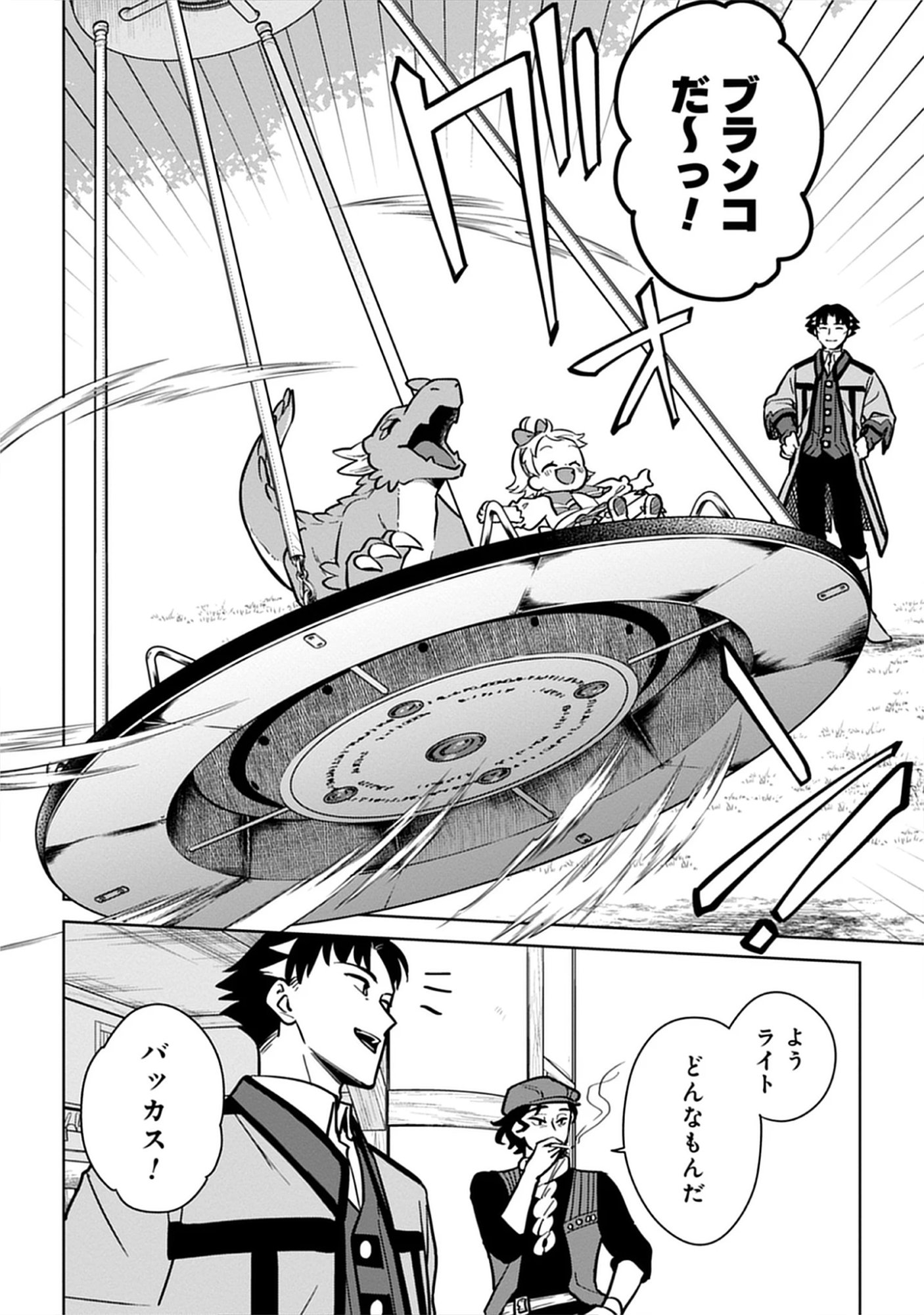 Kekkon Wo Akirameta Cheat Majutsushi, Dekiai Suru Manamusume Ga Dekita Node Issho Ni Shiawase Ni Narimasu Chap 9.2 - Pic 10