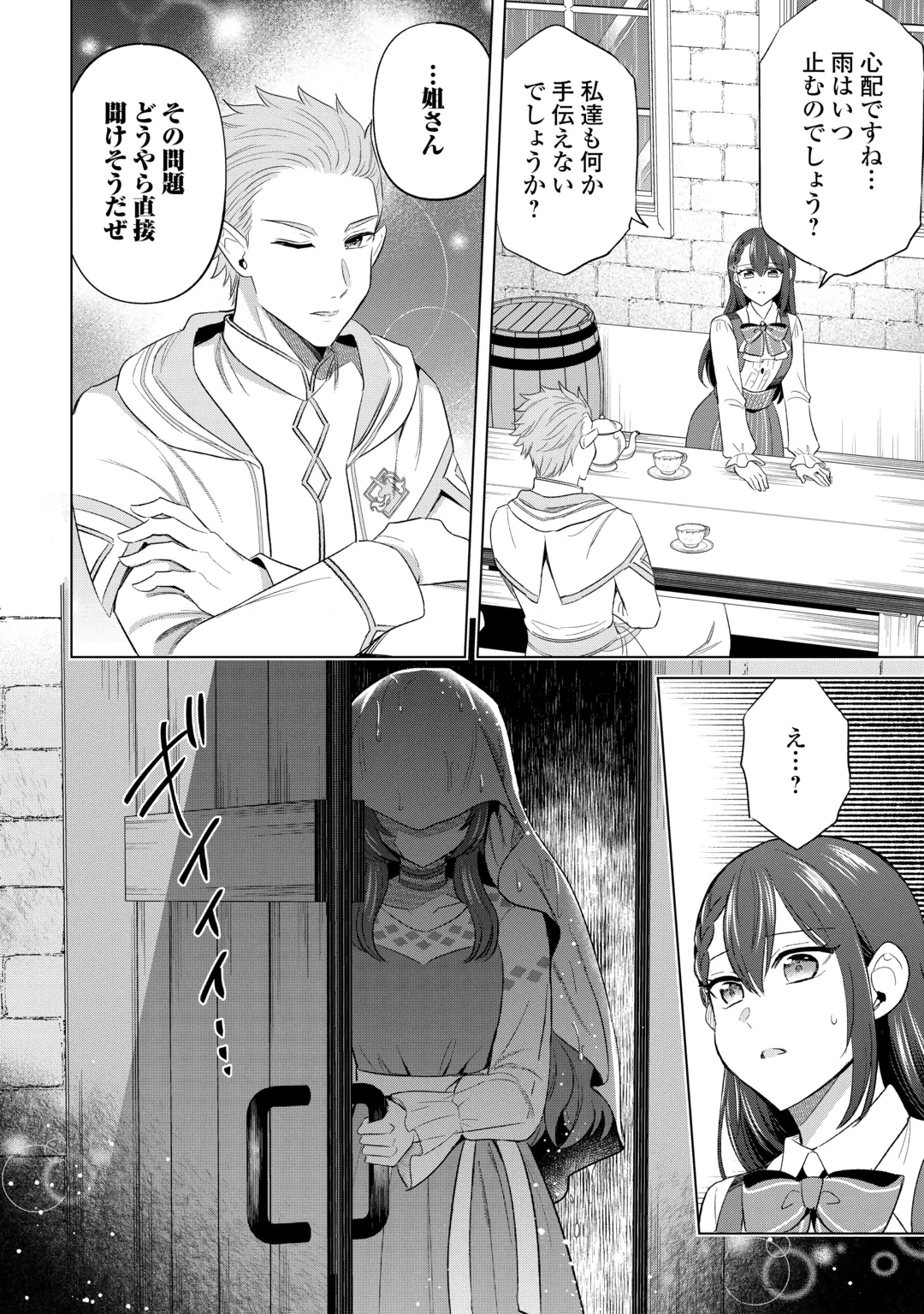 KATAROKU TSUUHAN KARA HAJIMARU, TSUIHOU REIJOU NO SLOW LIFE Chap 17 - Pic 22