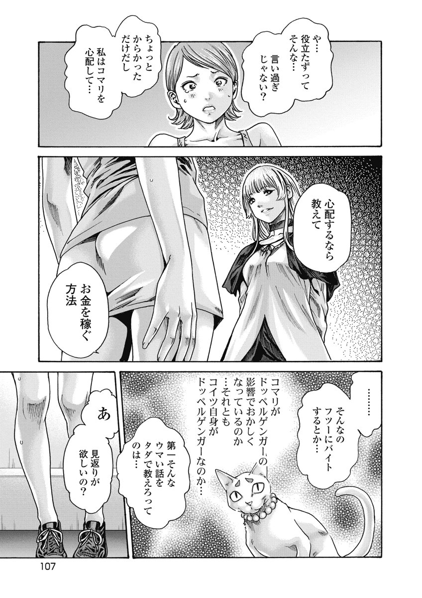 TERA UMARE NEKO NO TAMA-SAN Chap 31 - Pic 3
