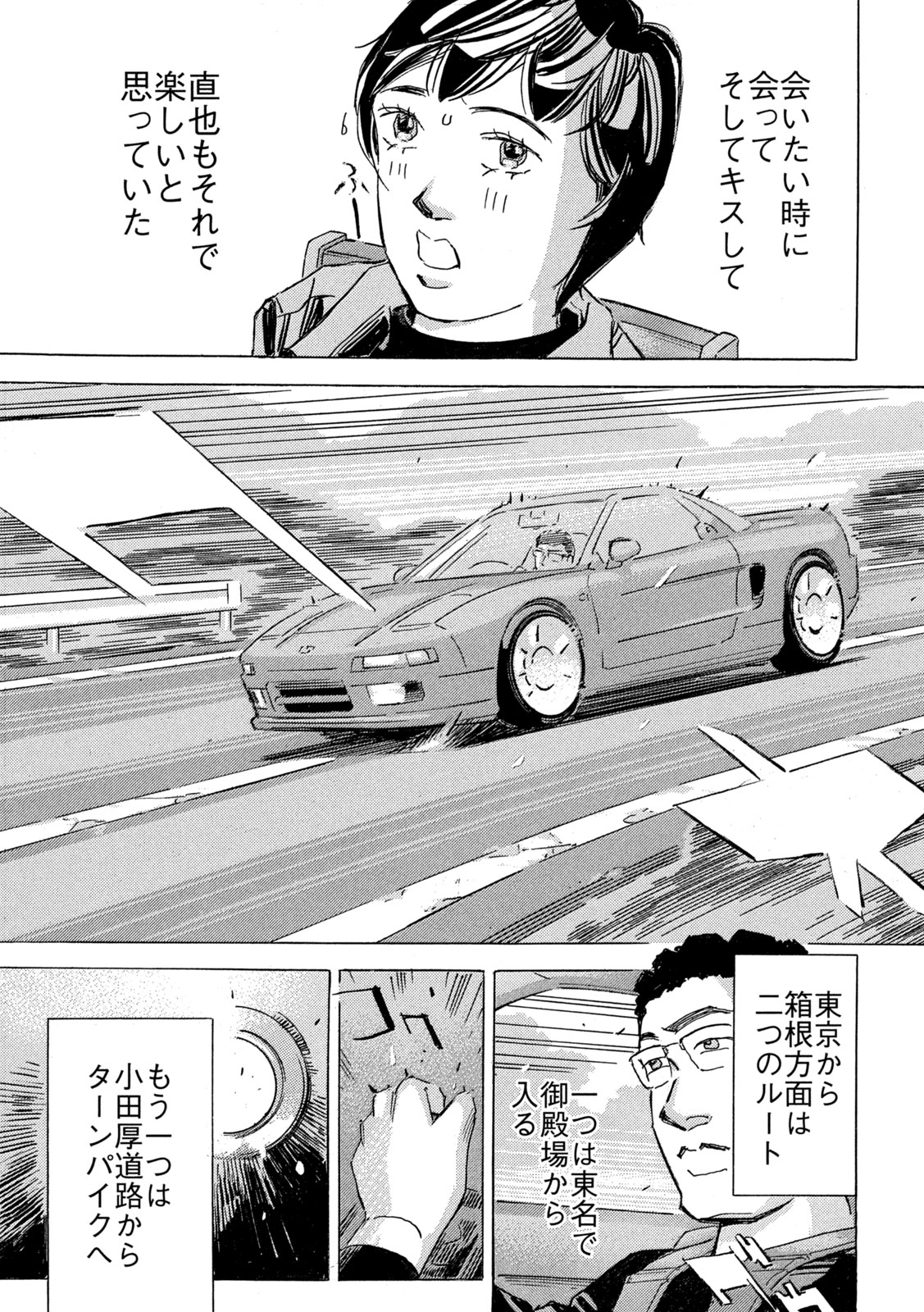 SHUTOKO SPL Chap 41 - Pic 5