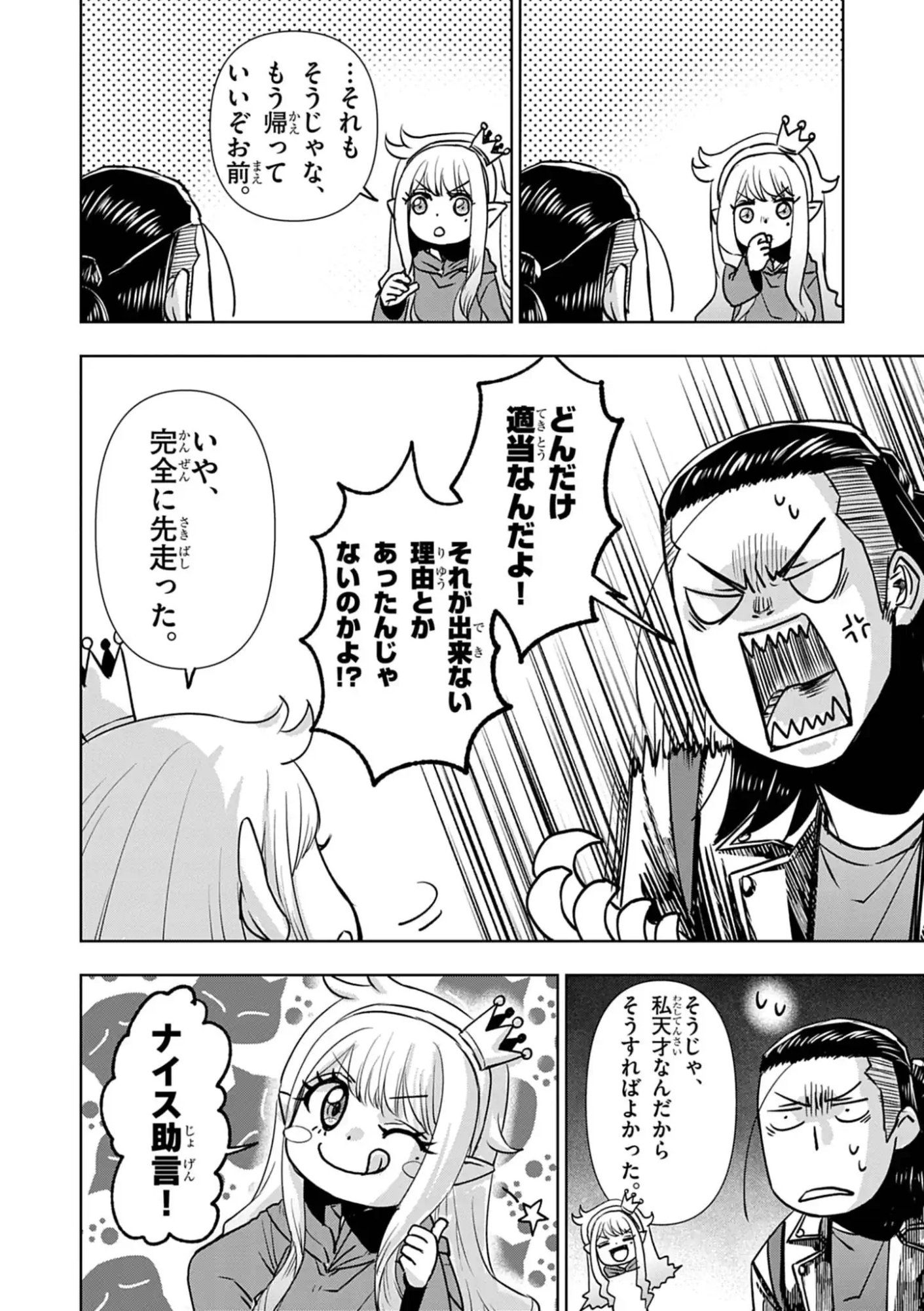 DEATH METAL YAMADA TO YOUJO MAOU NO MAKAI KAIKAKUKI Chap 1 - Pic 38