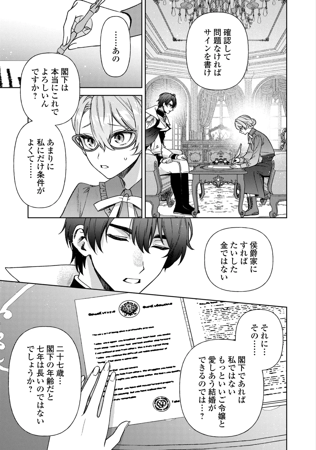 OSHI NO KEBAHA NI NARU TAME NARABA, YOROKONDE GISOU KEKKON ITASHIMASU! Chap 4 - Pic 11